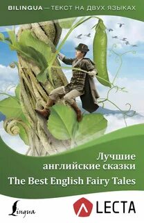 Сказка на английском языке для начинающих читать