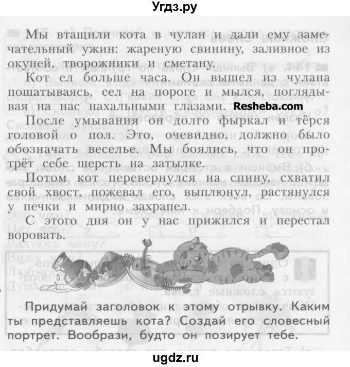 Русский язык 4 номер 142. Гдз по русскому языку 3 класс нечаева яковлева. русский язык номер 142 3 класс. гдз по русскому языку 3 класс нечаева. упражнение 142 по русскому языку 3 класс.