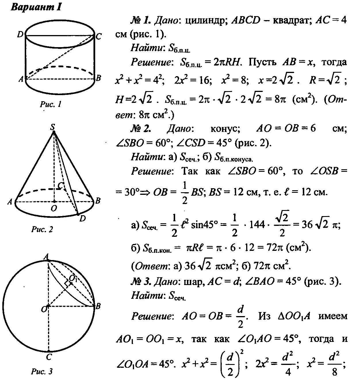 Геометрия 11 класс. Контрольная тела вращения. Геометрия задачи на объем цилиндра 11 класс. Задачи на цилиндр конус шар по геометрии 11 класс Атанасян.