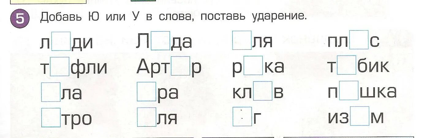 Слова из букв кола. Текст для чтения на букву ю. Буква ю задания для дошкольников. Занимательные задания с буквой ю. Чтение с буквой ю для дошкольников.