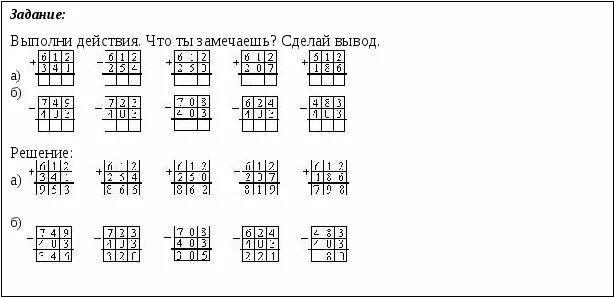 Примеры по математике 3 класс трехзначные числа. Карточки 2 класс математика сложение и вычитание в столбик. Сложение трехзначных чисел в столбик. Математика 2 класс задания на сложение и вычитание трехзначных чисел. Вычитание трёхзначных чисел в столбик 2 класс.