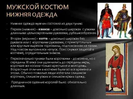 Мужской состоит