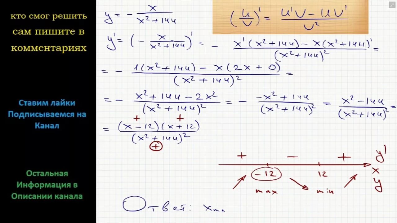 Найти точку максимума логарифм. Найдите точку максимума функции y -x/x 2+144. Найдите точку минимума функции y=-x/x2+144. Найдите точку максимума функции y x². Y X 2 289 /X Найдите точку максимума функции.