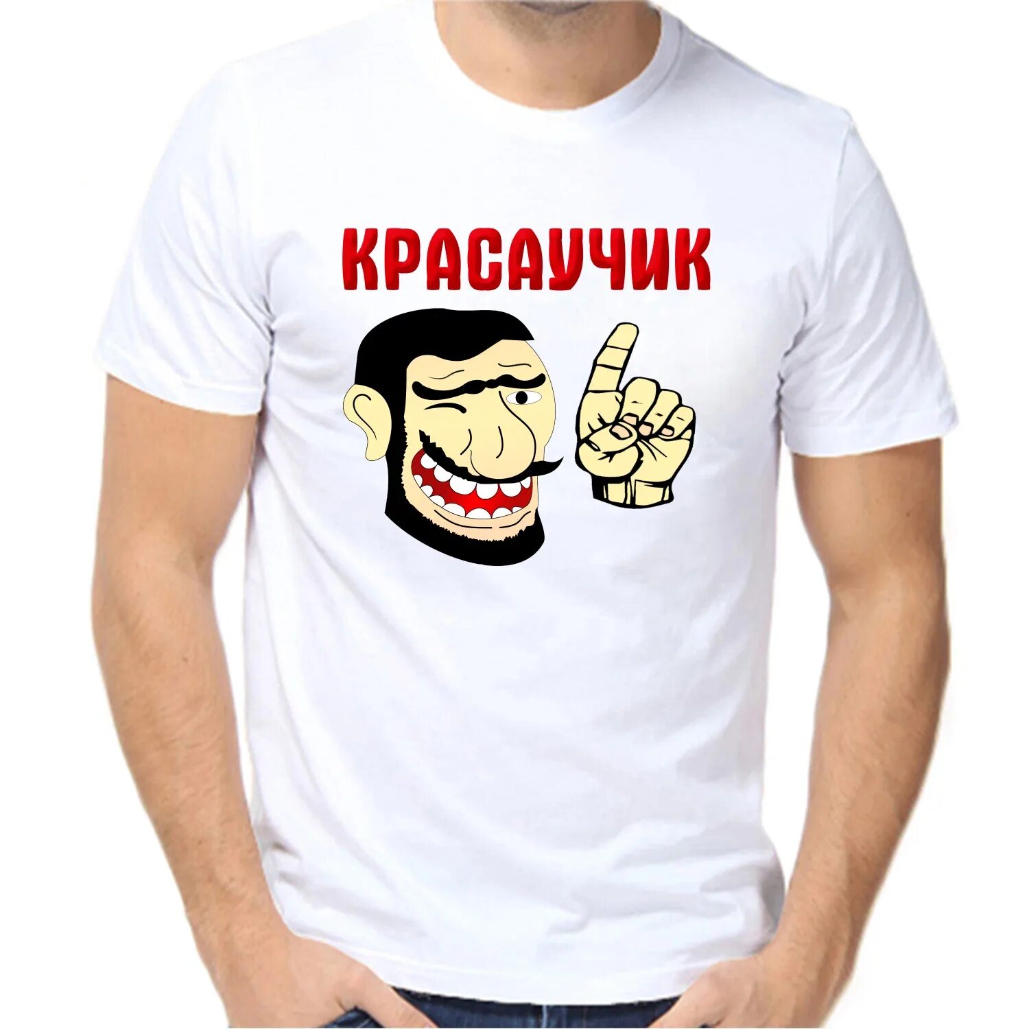 Красавчик открытка. Красавчик надпись. Мой папа красавчик. Международный день отца. Прикольные надписи на футболках для мужчин.
