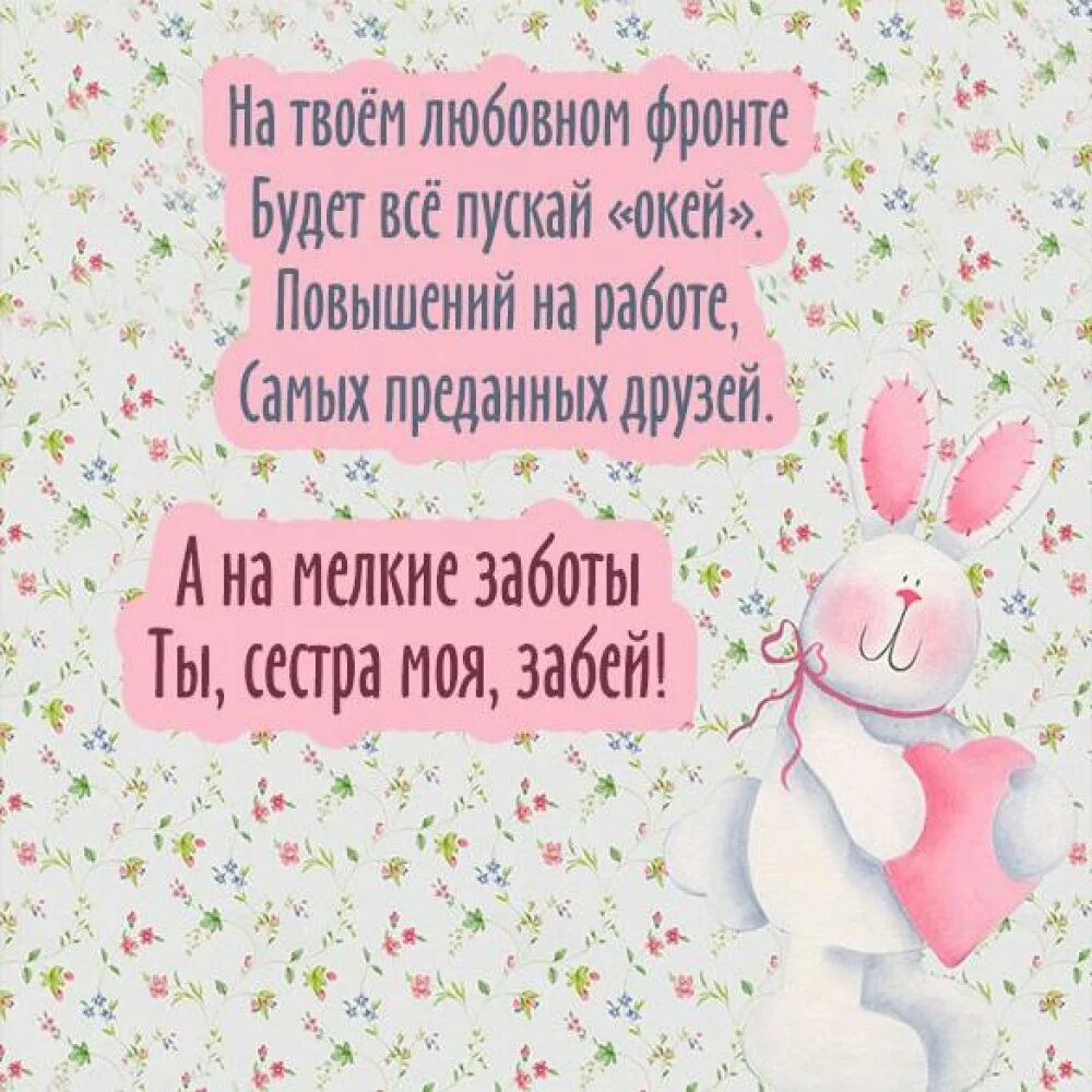 Стих про сестру старшую. Сестра стихи трогательные короткие. Стих про сестру до слез. Сестра стихи трогательные короткие. С днём рождения сестрёнка поздравления.