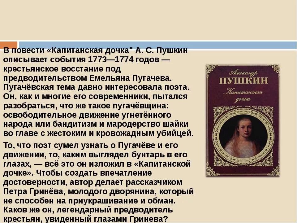 Анализ произведение пугачева. Капитанская дочка. Повести. Тема капитанской Дочки. Пушкин "Капитанская дочка".