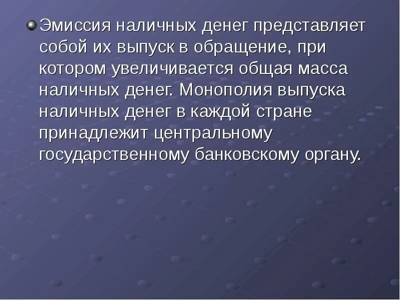 Монопольная денежная эмиссия