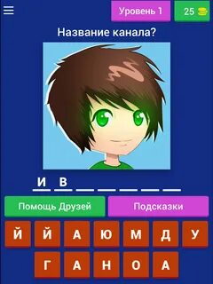 Ютуб угадай