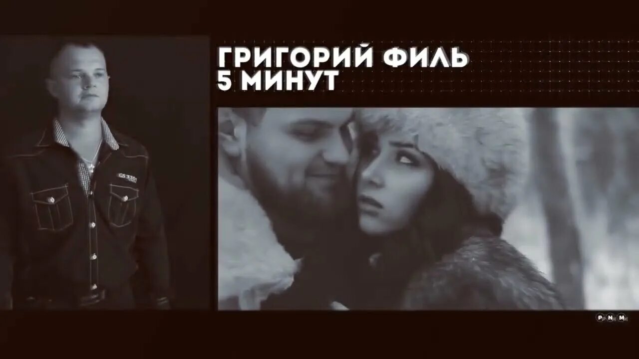 Песни григория филь душа болит. Обалденный трек мальчишник ночь. Песни григория филь душа болит. Песни григория филь душа болит. Песни григория филь душа болит.