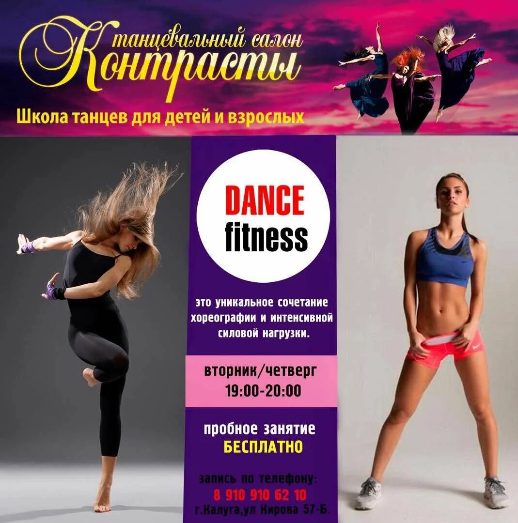 Реклама школы танцев. Студия танца эсперанто. Бальные танцы приглашаем. Танцы без правил краснодар. Танцы без правил краснодар уральская.