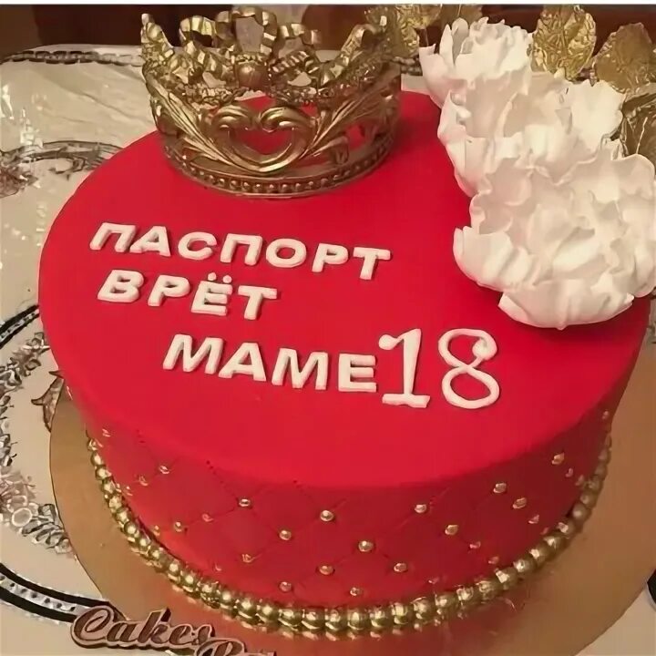 2 матери 18 год