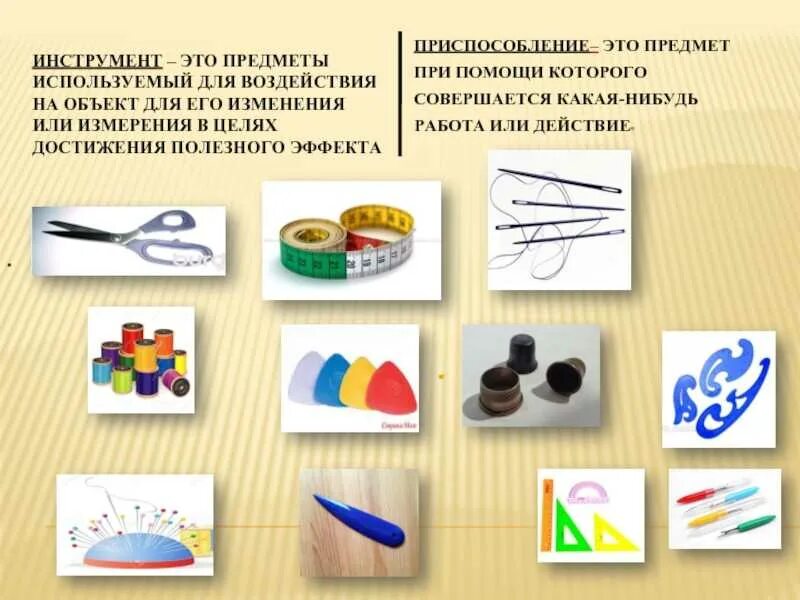 Материал выполнения рисунка. Материалы инструменты приспособления. материалы инструменты приспособления технология. предметы по технологии. инструменты и приспособления для выполнения ручных работ.