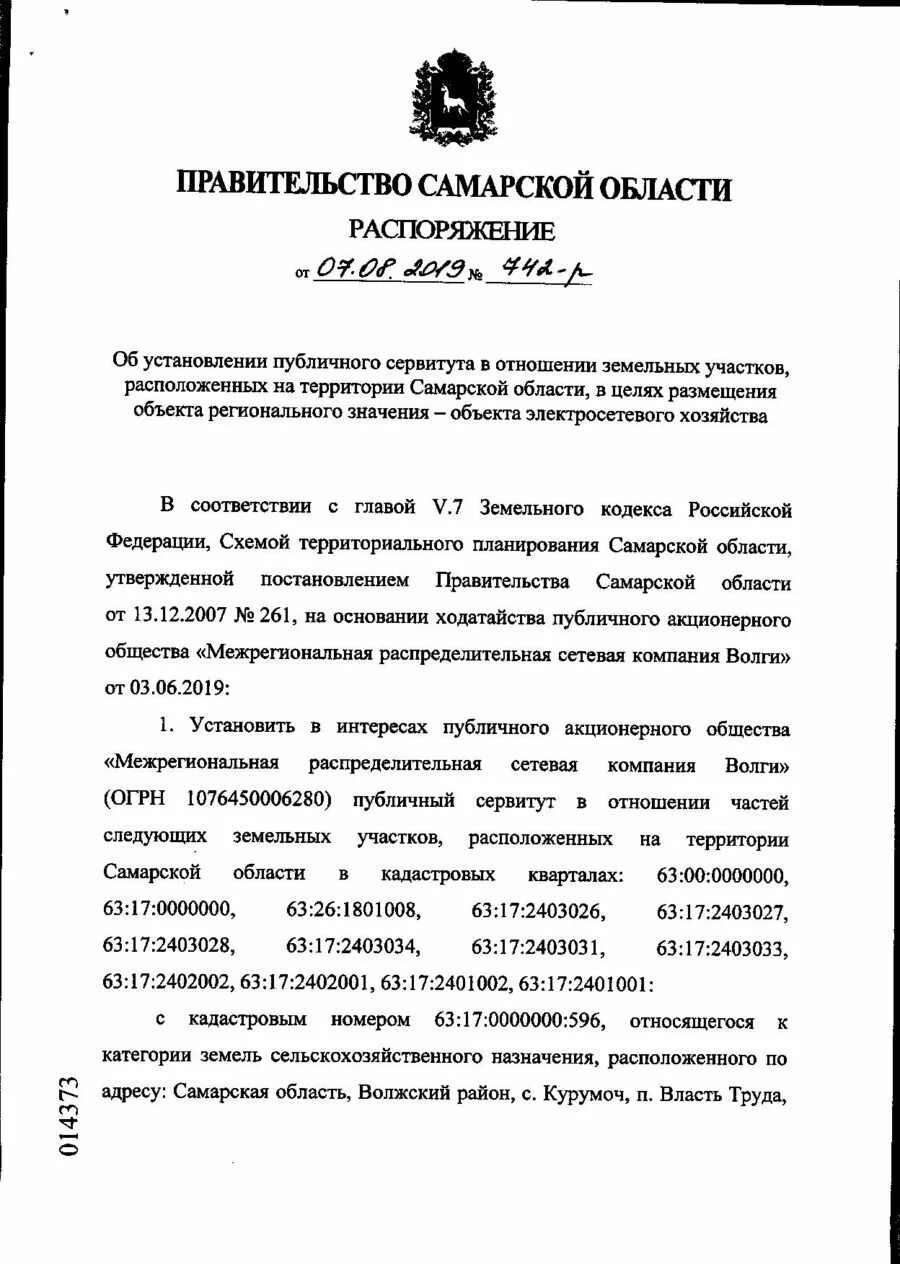 Решение об установлении сервитута. Установление публичного сервитута. решение об установлении публичного сервитута. распоряжение об установлении публичного сервитута. установление публичного сервитута в отношении земельного участка.