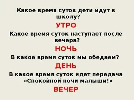 До скольки часов считается вечер
