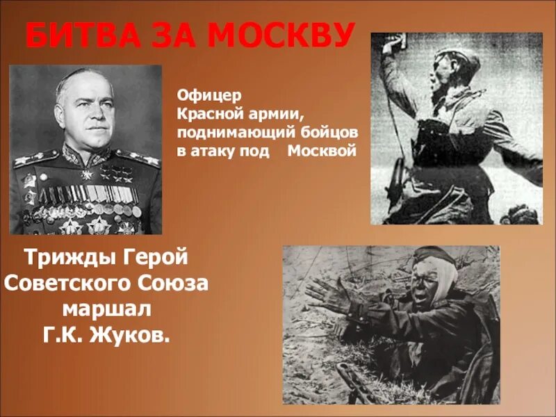 Офицер красной армии, поднимающий бойцов в атаку под Москвой. Вставай Страна огромная. Вставай Страна огромная окружающий. Вставай Страна огромная окружающий мир 4 класс.