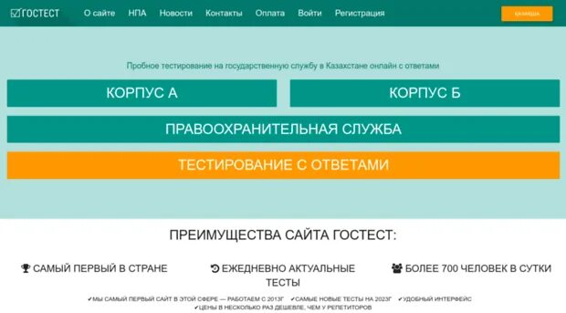 Государственный тест рк. Гостест. Гос тест. Госуслуги тестирование Госслужба.