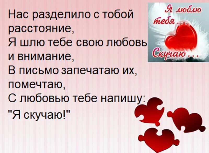 Слова любви любимому мужчине. Стихи для любимого человека. Слова для любимого. Стихи о любви к мужчине на расстоянии.