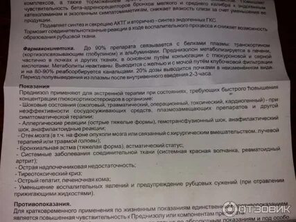 Дозировка преднизолона детям внутримышечно