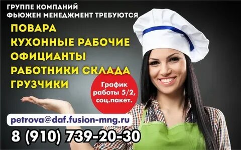 Кухонный работник вакансии уфа