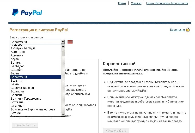 Paypal беларусь. Пэйпал в Белоруссии. PAYPAL В Белоруссии работает или нет. Мануал как создать PAYPAL украинский. Регистрация пал.