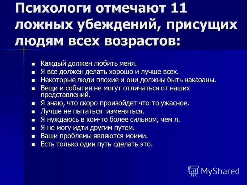 Ограничивающие убеждения это в психологии. Иррациональные убеждения. Негативные убеждения примеры. Ложные убеждения.