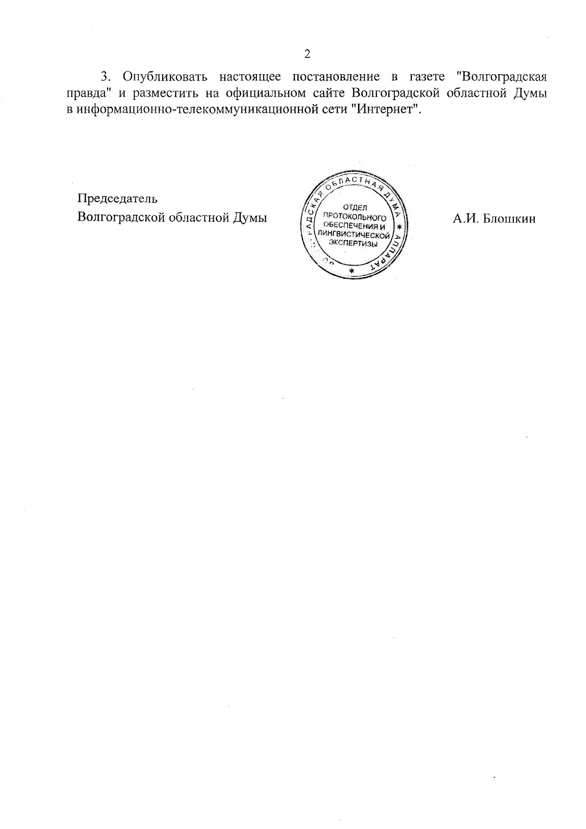 Постановление волгоградской думы. Постановление волгоградской думы