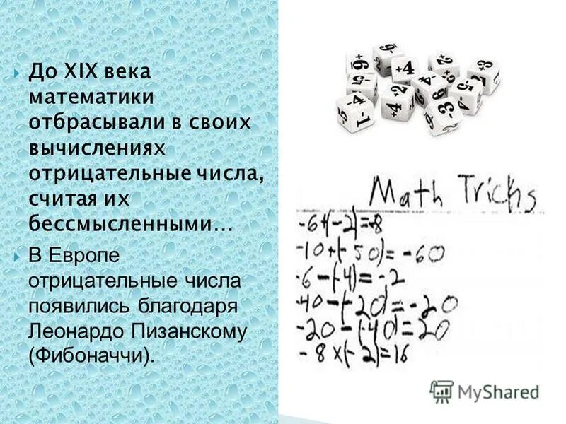 Интересные математические факты. Математика интересные факты для детей. Математика интересные факты презентация. Исторические факты математики. История математики 8 класс