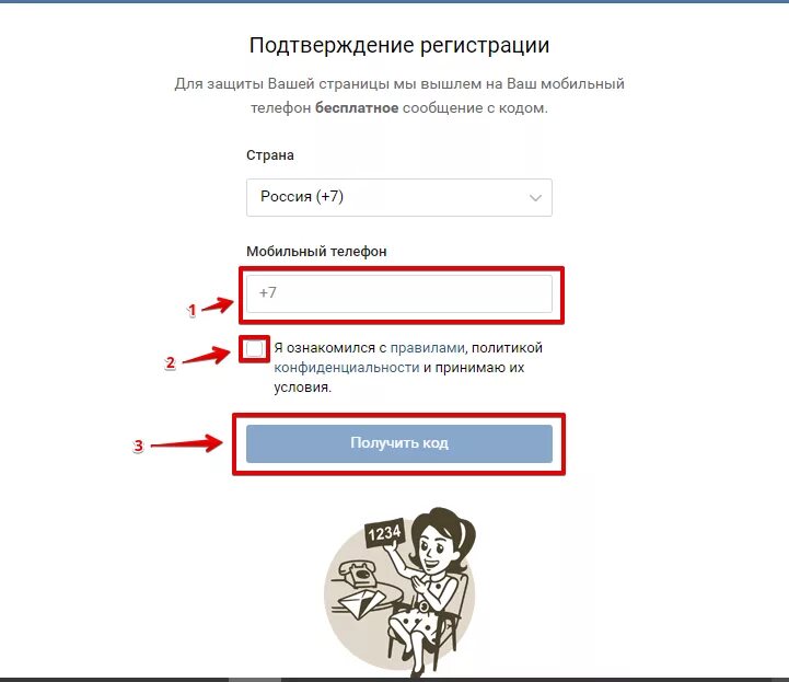 Подтверждение аккаунта в вк. ВКОНТАКТЕ зарегистрироваться. Страница регистрации ВКОНТАКТЕ. Подтверждение регистрации. Подтверждение номера телефона ВК.