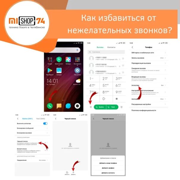 Как убрать ненужные звонки в телефоне. Как убрать нежелательные звонки. Блокировка нежелательных звонков. Как избавиться от спам звонков. Защита телефона от нежелательных звонков