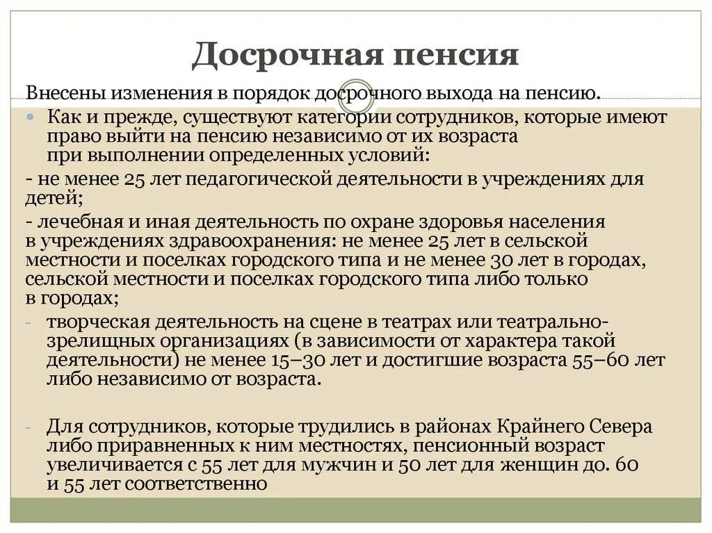 Досрочный выход на пенсию. Досрочная пенсия по новому закону. Условия досрочного выхода на пенсию. Условие выхода на пенсию досрочно.