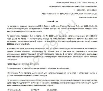 Ходатайство в ифнс