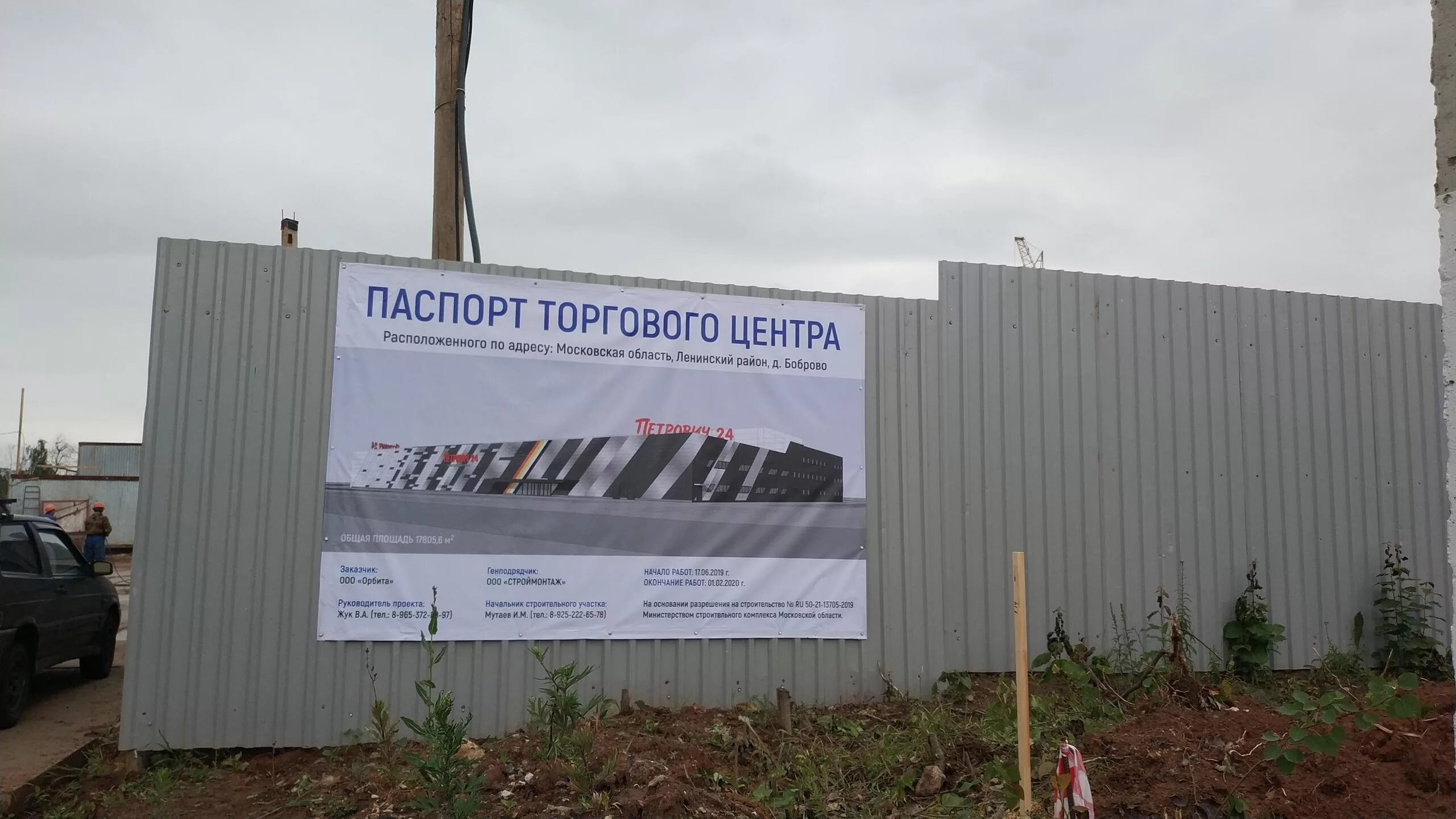 Петрович новорязанское шоссе. Боброво восточное бутово торговый центр. петрович москва симферопольское шоссе. строительный торговый центр “петрович”.