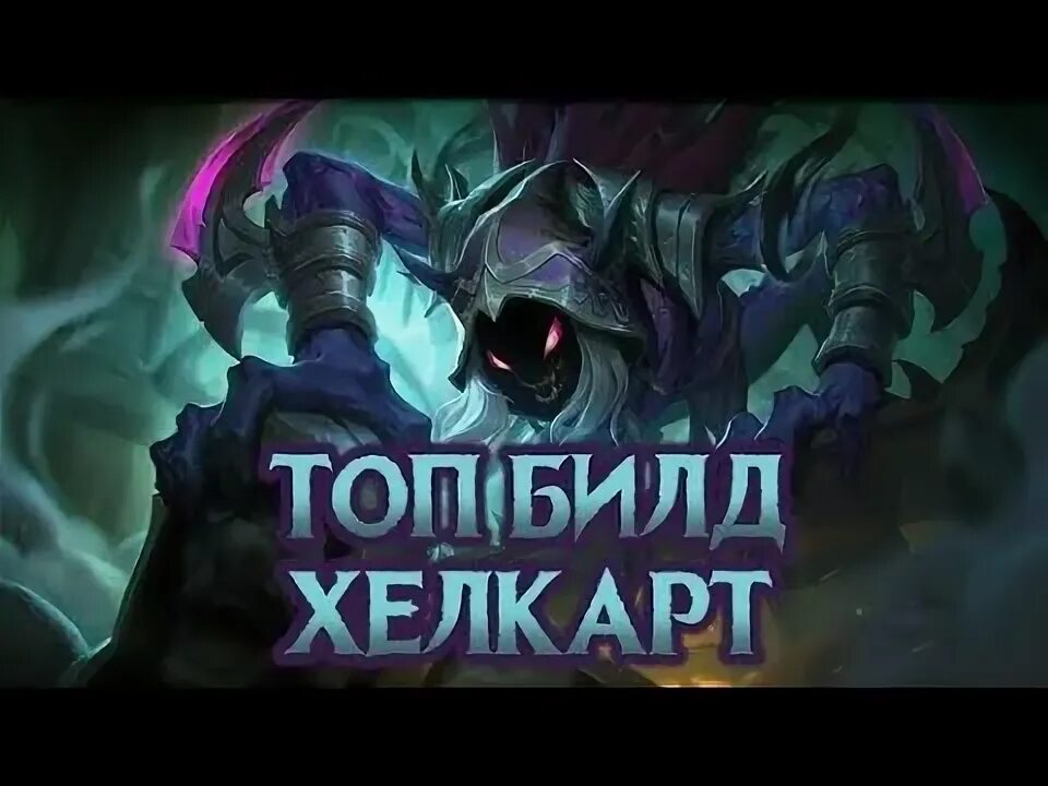 Хелкарт тт. Mobile legends bang bang хелкарт. хелкарт млбб. хелкат mobile legends. mobile legends хелкарт арт.