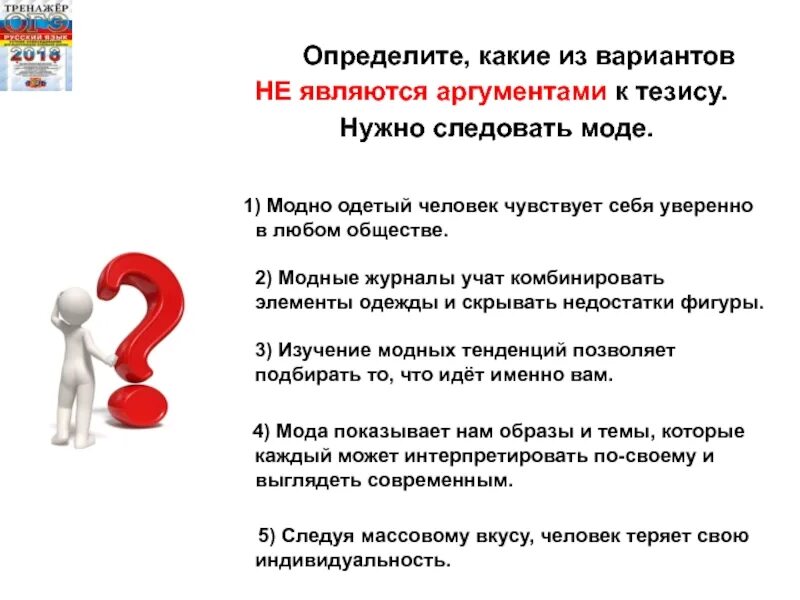 Кнопка кнопка аргументы к итоговому. Аргумент к личности. почему нужно следовать моде аргументы. пример аргумента к интуиции. тема прощения аргументы.
