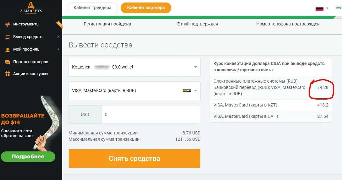 Выводить валюту с брокерского счета. Комиссия за вывод денег с брокерского счета. Комиссия при выводе средств с брокерского счета. PHEMEX верификация для вывода денег. AMARKETS верификация карты.