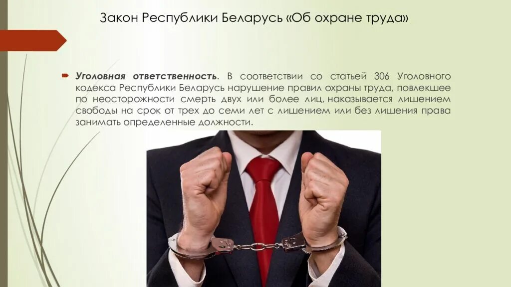 Виды законодательства рб. Закон об охране труда рб 2025. закон охрана труда фото. нарушение законодательства в области обеспечения охраны труда. ответственность за нарушение требований охраны труда фото.