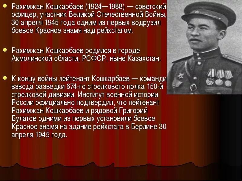 Фамилия бойцов водрузивших флаг над рейхстагом в 1945. Рахимжан кошкарбаев знамя над рейхстагом. Кантария водружает знамя. Фамилии водрузивших знамя победы над рейхстагом в берлине. Кто водрузил знамя.