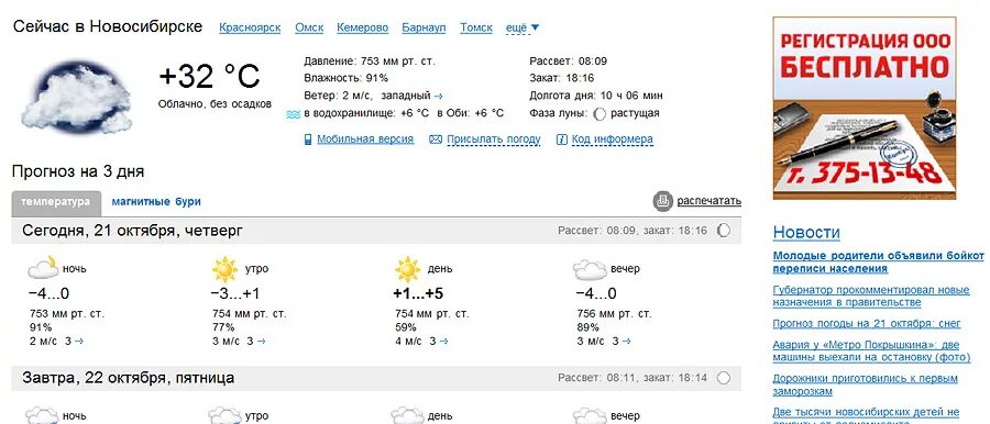 Нгс погода. Погода в Новосибирске. Погода в Новосибирске сегодня. Погода в Новосибирске сейчас. Погода в Новосибирске сегодня сейчас.