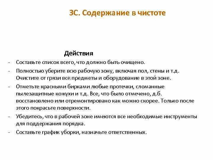 Рабочее оглавление. Содержание в чистоте. Содержание в чистоте 5с. Третий шаг системы 5с содержание в чистоте предполагает. Содержание в чистоте рабочего места.