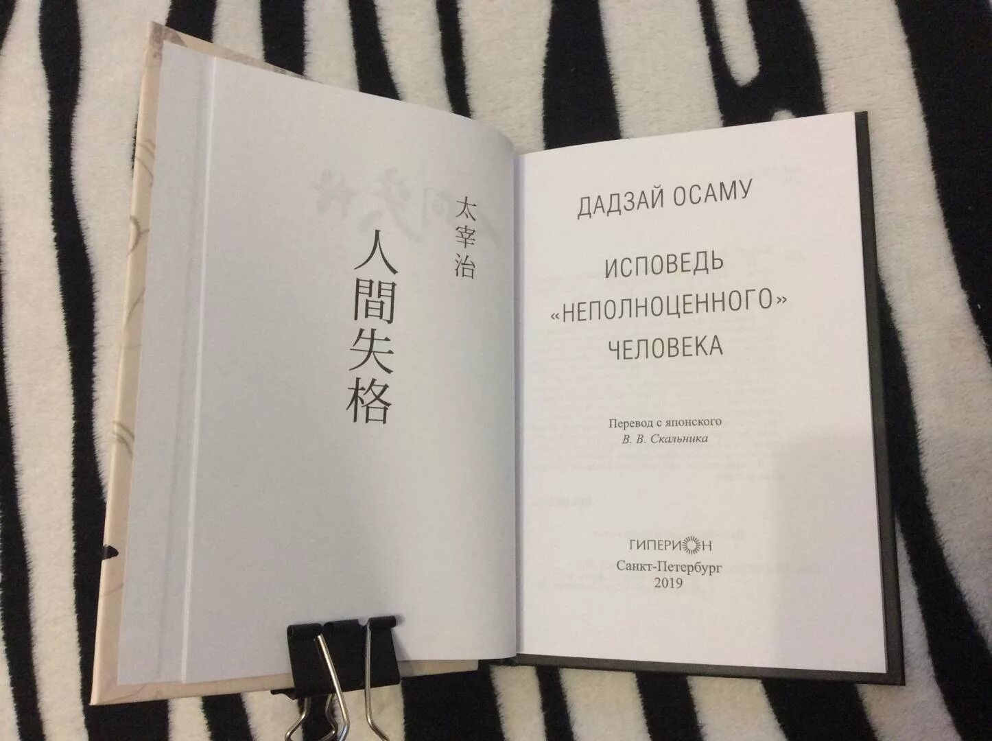 Читать дадзай осаму неполноценный человек. Книга Дадзай Осаму Исповедь неполноценного. Дадзай Исповедь неполноценного человека. Дадзай Осаму Исповедь неполноценного человека. Исповедь неполноценного человека Осаму.