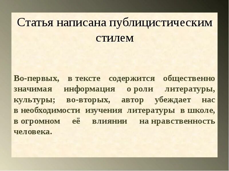 Документ в публицистическом стиле. Текст публицистического стиля. Публицистический стиль примеры. Примеры публицистического стил. Публицистическая статья.