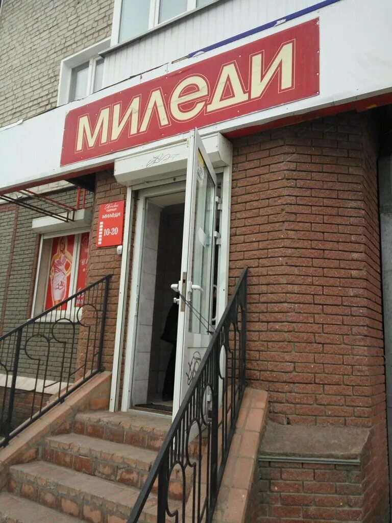 миледи женская одежда тула. логотип магазина нижнего белья. миледи нижнее белье. магазин миледи кулебаки. миледи магазин одежды.