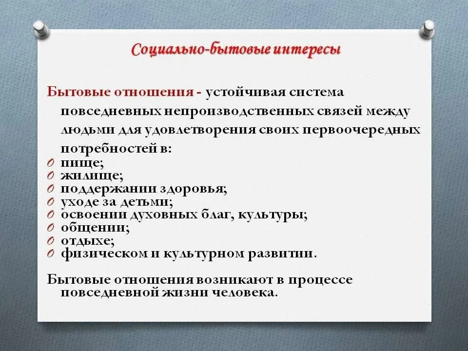 Что такое бытовая. Бытовая химия презентация 11 класс. Бытовая химия презентация. Бытовой жанр презентация. Бытовые вопросы.