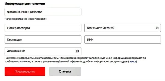 Паспортные данные на АЛИЭКСПРЕСС. В АЛИЭКСПРЕСС просят паспортные данные для таможни. Зачем алиэкспресс паспортные