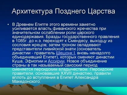 Позднее царство