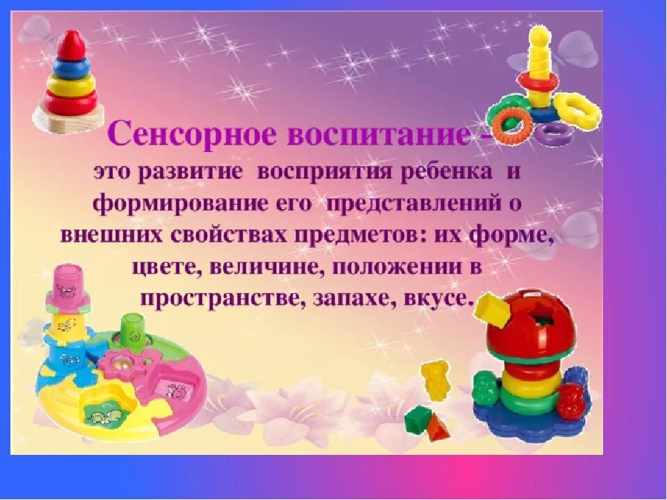 Сенсорные игрушки для детей раннего возраста. Сенсорные игры для дошкольников. Сенсорное воспитание дошкольников это. Сенсорное воспитание в ДОУ. Сценарий для детей раннего возраста