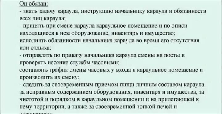 Начальник караула оклад. Начальник караула оклад. Состав караула. Лучший начальник караула. Помощник начальника караула.