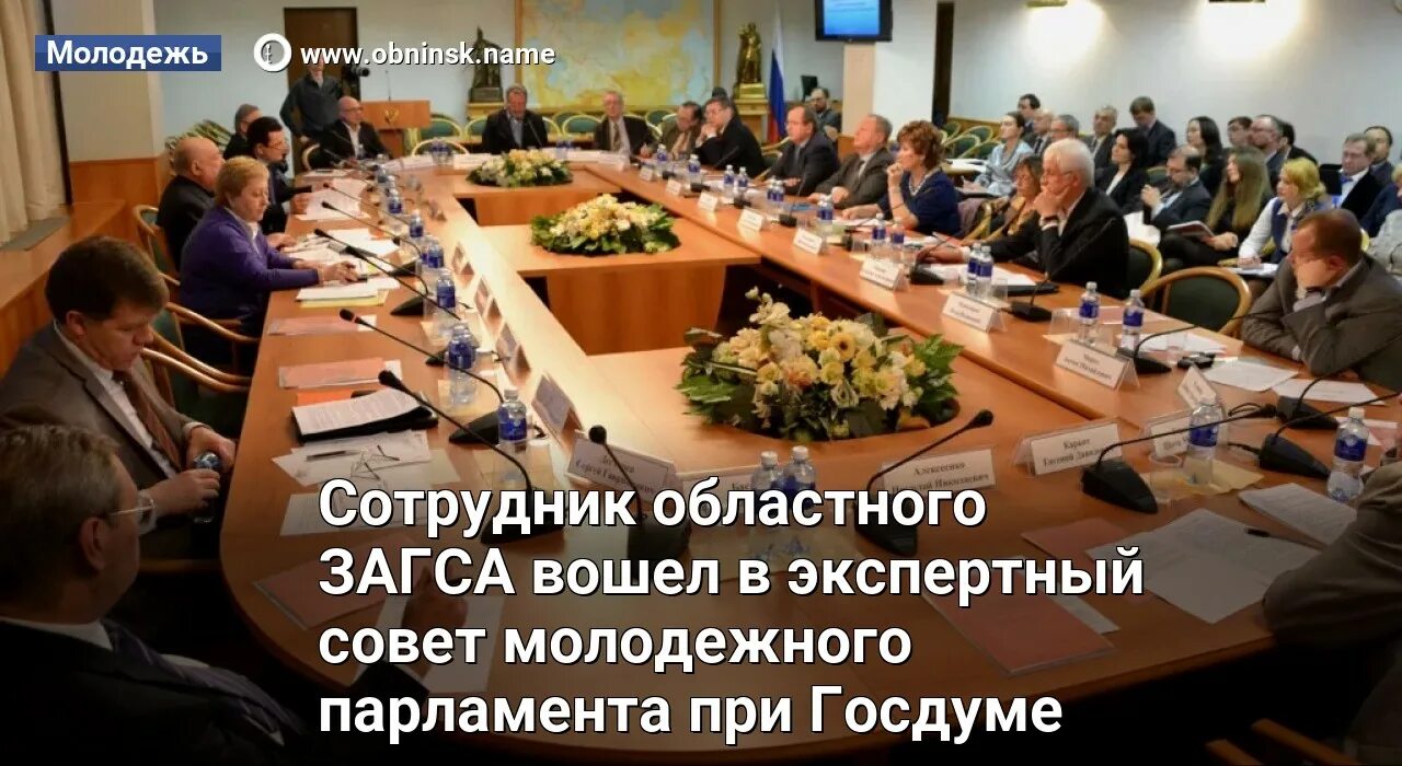 Ао рэс новосибирск балан яна николаевна. Экспертный совет. Госдума комитет по бюджету. Комитет по информационным технологиям. Оак авиастроение.