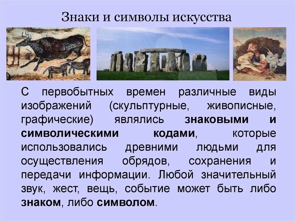 Символом чего является произведение. Знаки и символы в искусстве. Символы в искусстве примеры. Знаки и символы в жизни и искусстве. Произведения искусства символ.