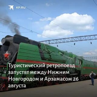 Ретро поезд нижний арзамас